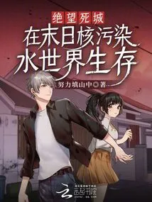 Survive in a Post-apocalyptic Nuclear-contaminated Water World