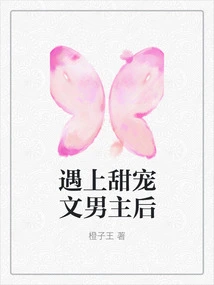 After Meeting the Male Protagonist of Sweet Pet Novels