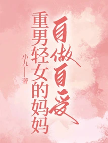 Mothers Who Favor Boys over Girls Bring it Upon Themselves