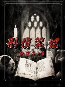 Criminal Investigation Notes