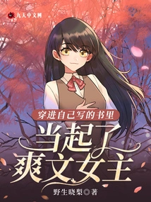 She Slipped into the Book She Wrote and Became the Heroine of a Cool Novel