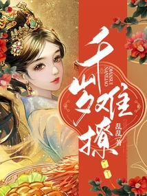 A Thousand Years Old is Hard to Seduce