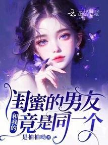 My Best Friend's Boyfriend and Mine Are Actually the Same