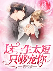 This Life is Too Short, Just Enough to Pamper You