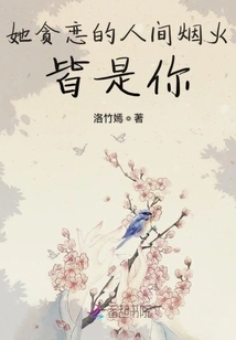 All the Fireworks in the World That She Covets Are You