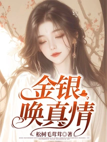 Gold and Silver Evoke True Love