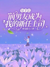 After the Breakup, My Ex-boyfriend Became My New Boss