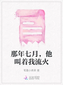 In July of That Year, He Called Me "living Fire