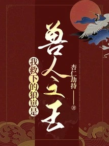 The Wolf Cub I Rescued is the King of the Orcs