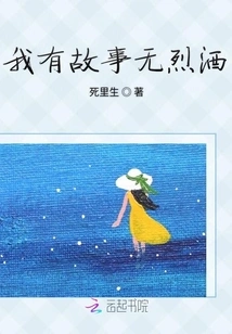 I Have a Story Without Spirits