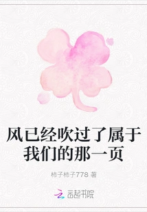 The Wind Has Blown Through the Page That Belongs to Us