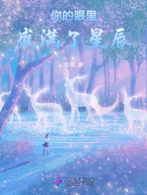 Your Eyes Are Full of Stars