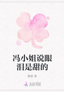 Miss Feng Said Tears Are Sweet