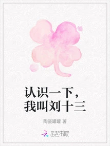 Let Me Meet You. My Name is Liu Shisan