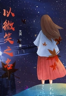 In the Name of Smile