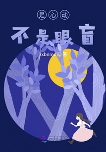 It's Heartbeat, Not Blindness