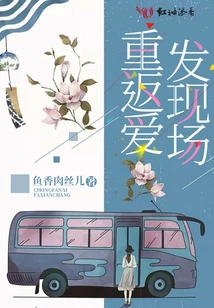 Return to the Love Discovery Scene