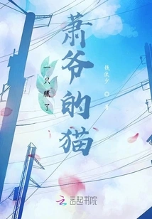 A Cat Fed up with Mr. Xiao