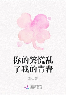 Your Smile Disturbed My Youth