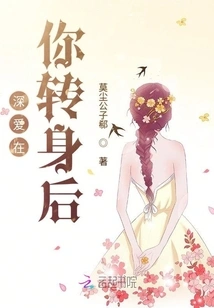 Deep Love after You Turn Around