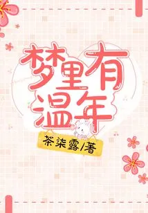 There is Wen Nian in the Dream