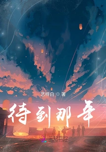 Stay Until That Year