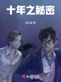 Ten Years of Secrets