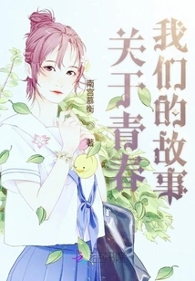 Our Story About Youth