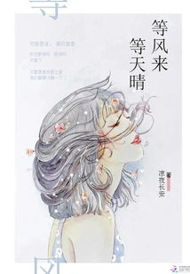 Wait for the Wind to Come and Wait for the Sky to Clear Up