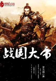 Warring States Emperor