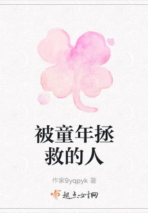 People Saved by Childhood