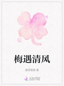 Plum Meets the Breeze