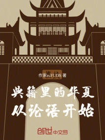 China in the Classics: Starting from the Analects of Confucius