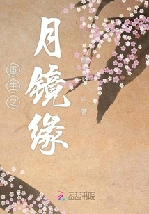 Rebirth of the Moon Mirror