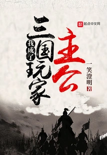 I Became the Protagonist of the Three Kingdoms Player