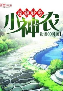 Super Evil Little Shennong