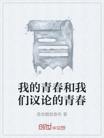 My Youth and the Youth We Discussed