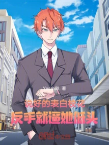 I Promised to Confess My Love to the School Beauty, but Then I Forced Her to Bow Her Head