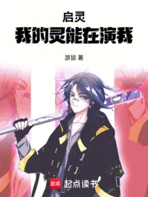 Qi Ling: My Psychic Energy is Playing Me