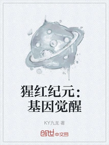 Scarlet Age: Gene Awakening