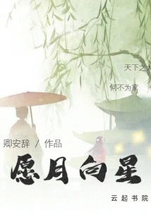 May the Moon Face the Stars