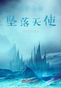 Fallen Angel of Douluo Continent