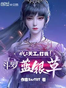 Douluo: Blue Silver Grass? I, Tiangong, Make Money!