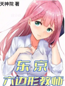 Tokyo: Hexagon Teacher