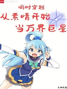 Simultaneous Time Travel: Becoming a Superstar in All Worlds from Su Qing