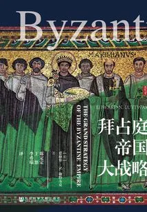 Grand Strategy of the Byzantine Empire (thought Series)