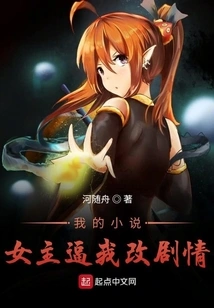 The Heroine of My Novel Forced Me to Change the Plot