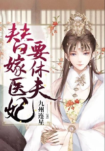 The Husband Who Was Married to a Medical Concubine Needs to Divorce