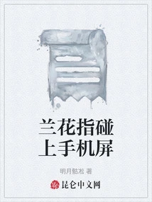 Orchid Finger Touches the Mobile Phone Screen