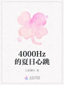 4000hz Summer Heartbeat